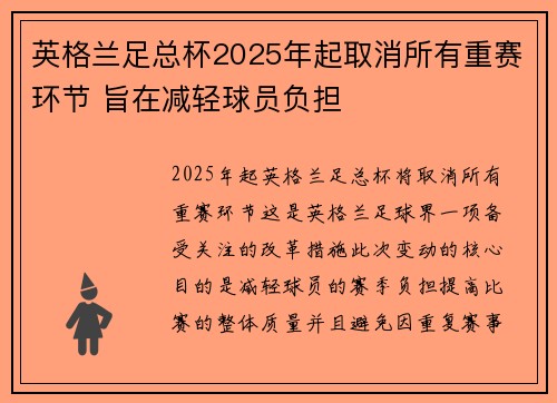 英格兰足总杯2025年起取消所有重赛环节 旨在减轻球员负担