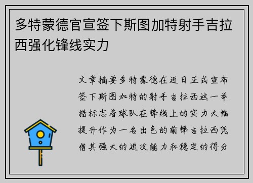 多特蒙德官宣签下斯图加特射手吉拉西强化锋线实力