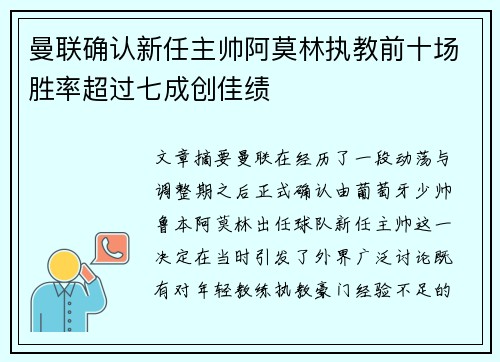 曼联确认新任主帅阿莫林执教前十场胜率超过七成创佳绩